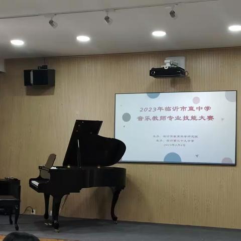 实验中学音乐组观摩临沂市直中学音乐教师技能大赛