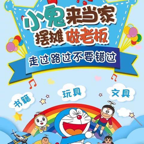 福成五期物业携手好苗苗幼儿园跳骚市场“萌宝来当家”邀请函