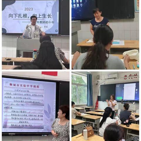 系好教育教学的第一颗扣子——聊城市实验中学教育集团2023年暑期新教师培训（三）