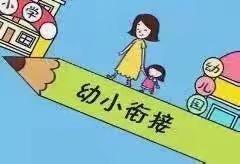 【幼小衔接·大班】自我服务能力培养