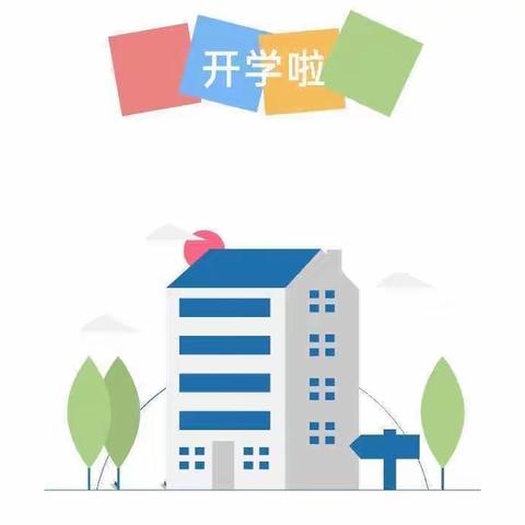 【创文明城·建文明校】高家屯幼儿园开展“圆”气满满·开学新气象主题活动