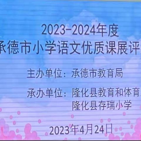 以研促教，不负相约——庙子沟中心小学语文优质课展评活动（副本）