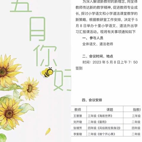 繁花似锦，绿荫如海———郯城街道十里小学道德与法治