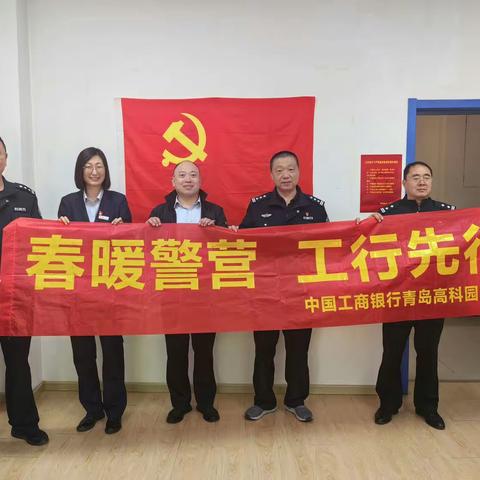 “春暖警营 工行先行”高科园市北三支行深入警营宣讲个人养老金业务