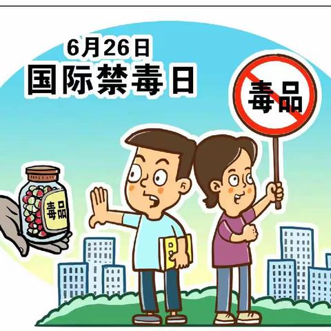 珍爱生命  拒绝毒品——西安市高陵区安家社区幼儿园禁毒宣传