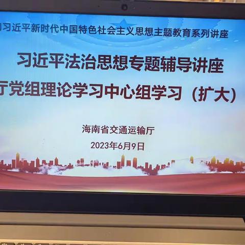 大茅村法治大讲堂第65讲-深入学习贯彻习近平法治思想提高领导干部依法办事能力