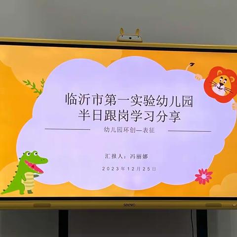 莒南县东方教育县直第二幼儿园          凝心聚力   携手共研