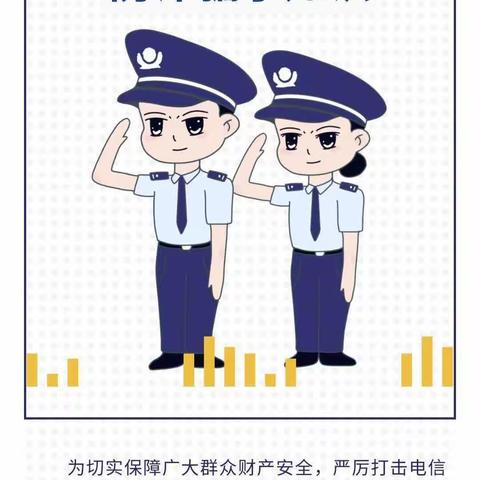 防范电信诈骗 牢筑安全防线——社坡镇光明小学防电信诈骗宣传