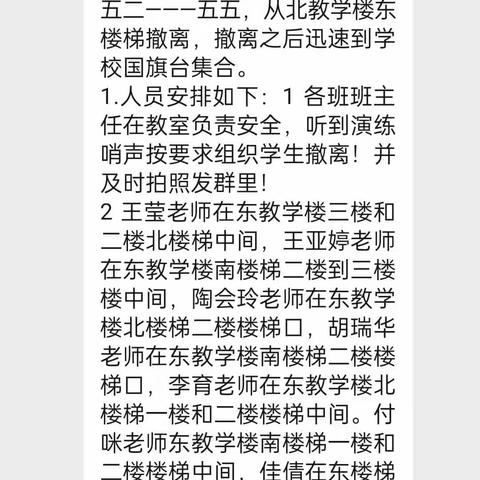 大郭镇胡桥学校——5.12防震减灾日到来之前组织地震消防安全演练