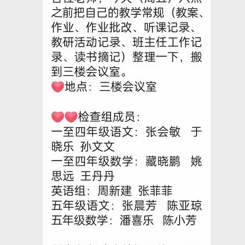 一路修行，一路成长——大郭镇胡桥学校教学常规检查