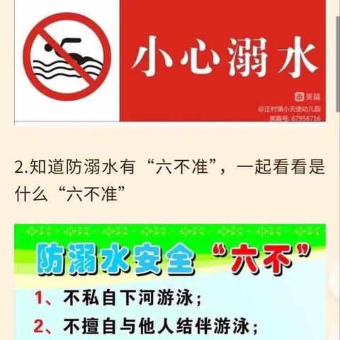 防溺水安全教育——签名篇