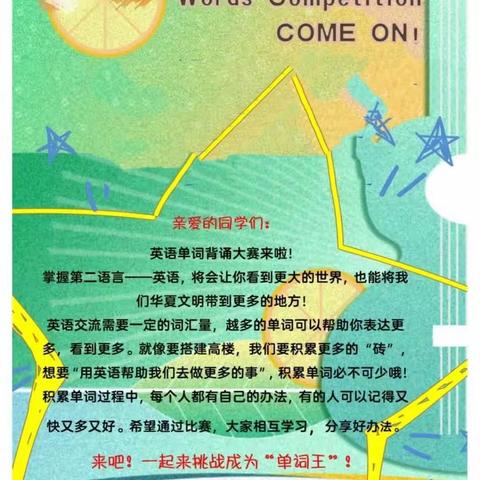 实验二小: 单词展魅力，听写竞才华
