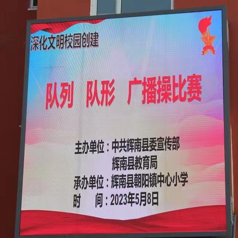 🌻阳光大课间  活力满校园🌻——朝阳镇中心小学开展广播操比赛活动