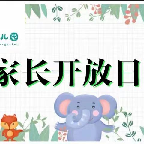 “相约半日，见证成长”—东城国际幼儿园大二班半日开放活动