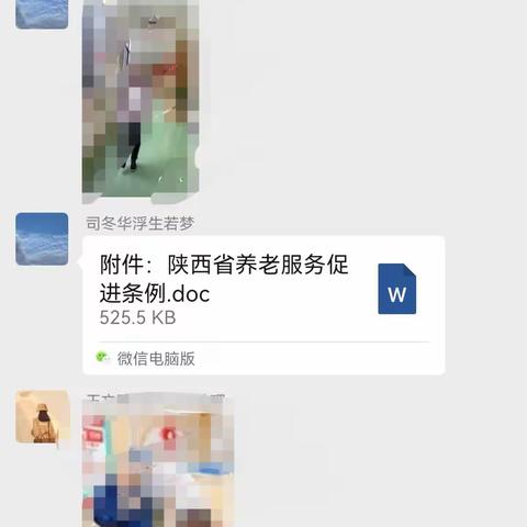 深入学习《陕西省养老服务促进条例》我们一起行动