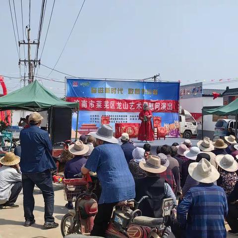 莱芜区龙山艺术团演出走进牛泉镇贺小庄村