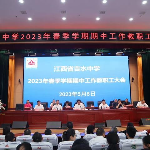 长治市第十三中学校全体教职工大会