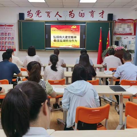 北城中心学校“弘扬伟大建党精神 彰显盐湖担当作为”主题党日活动