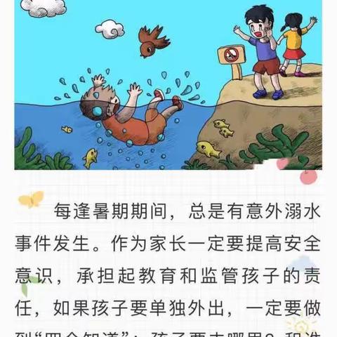 向阳大三班暑假安全温馨提示