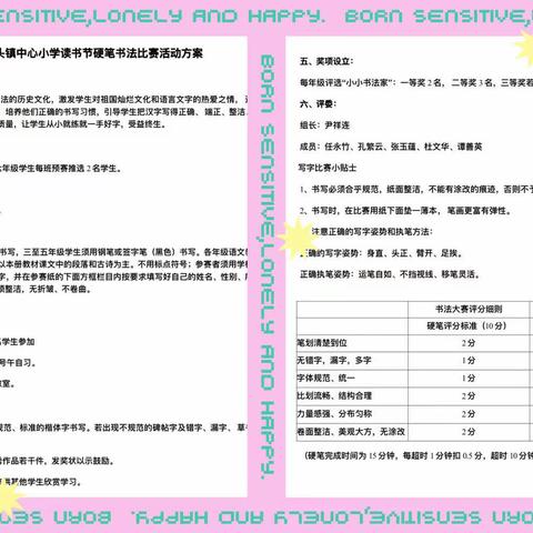 “书香浸校园 翰墨润心田”——湖头镇中心小学2023年读书节书法比赛