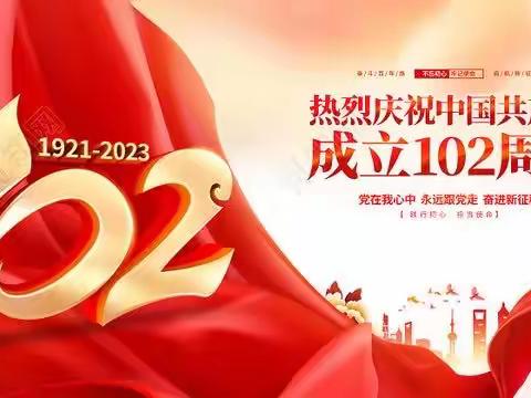迎七一【颂祖国 感党恩】马庄乡东街社区开展庆祝建党102周年系列活动