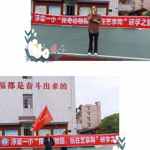 “探奇动物园，玩在艺享陶”研学——浮梁县第一小学夏季研学教育实践