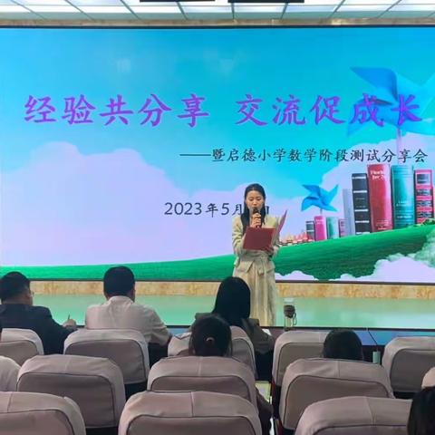 教研无止境，共研促成长——记启德小学数学期中质量检测分析会