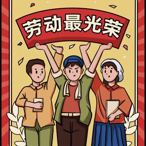 劳动促成长，实践创幸福——西位小学首届“我是劳动小能手”劳动技能大赛