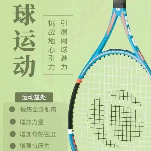 强身健体，不“网”此行——汝州市逸夫小学乐动网球社团活动总结