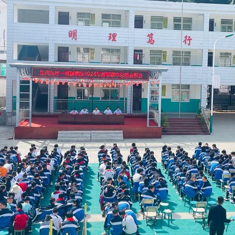 总结表彰催奋进 蓄势待发再提高 ———东川九一贯举行期中表彰会