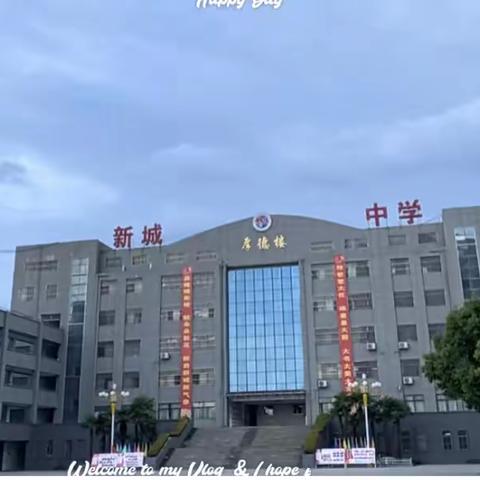 弘扬生态文明 共建绿色校园