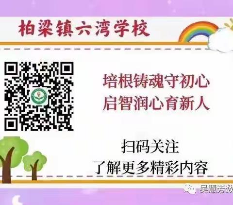 【数学好玩】“我是小小设计师”——柏梁镇六湾学校二4班数学实践活动