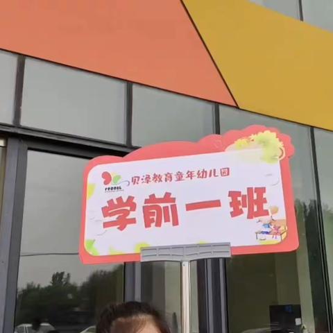 贝泽教育童年幼儿园甜果乐园一日游