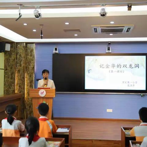 教学相长，以研促教—— 记罗定市小学语文“精读课文优课展示”专题教研活动