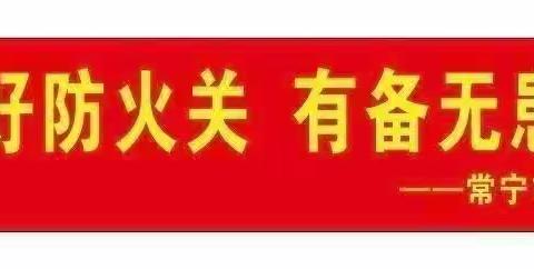 “消防事关你我他 安全系着千万家”消防疏散演练