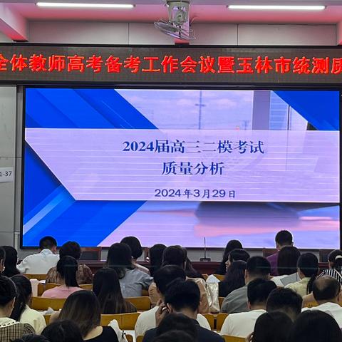 细分析明方向，深反思促提升—2024届高三第三次统测质量分析会