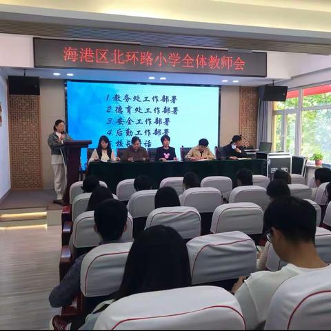 总结反思促提升 凝心聚力再前行——北环路小学全体教师会