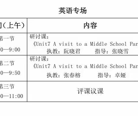 小初衔接，共研同长　——记上街镇小初衔接教学研讨活动