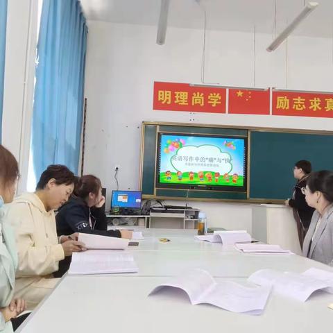 英语写作中的“痛”与“快”------玉泉中学英语组集体教研活动