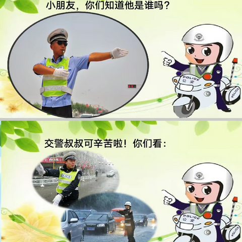 交通安全记心间，争做文明小交警——平城区第四十五小学校主题队会活动