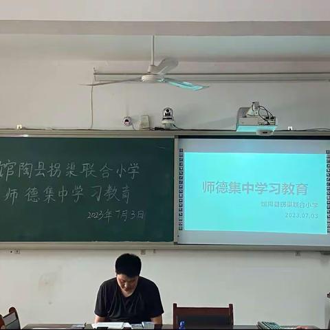 【馆陶县拐渠联合小学】修师德 铸师魂｜师德集中学习教育活动