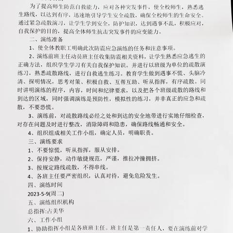 防震记于心，演练践于行——记洪岩镇历居山小学防震应急演练活动