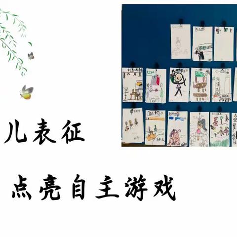 幼儿表征、点亮自主游戏——同心县豫西幼儿园开展教研活动纪实