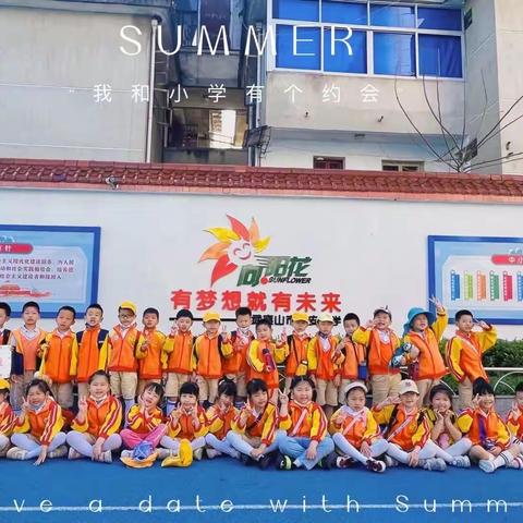 我与小学零距离—红苹果幼稚园大班幼儿参观小学活动