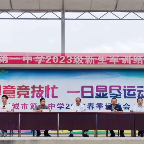 铸钢铁意志，展少年英姿——共青城市第一中学举行2023级新生军训结营仪式