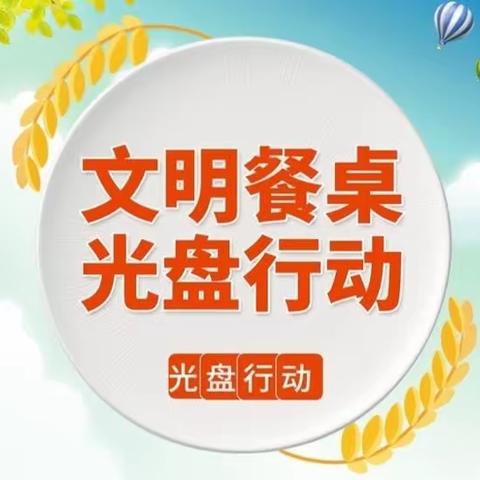 2022年度新录用公务员初任培训（第二期）生活组“勤俭节约，文明用餐”活动