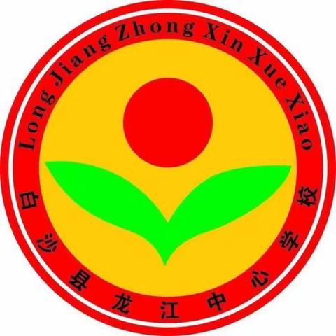 龙江中心学校开展“筑梦公益 普法先行”暨自贸港法律法规 普法云直播——“护苗”行动 以法守护少年的你