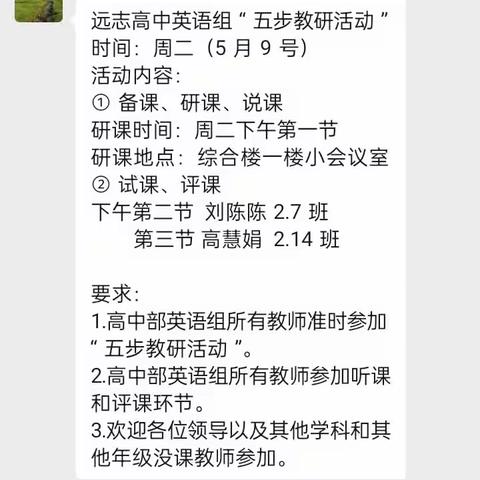 远志高中英语组“五步教研法”听评课活动