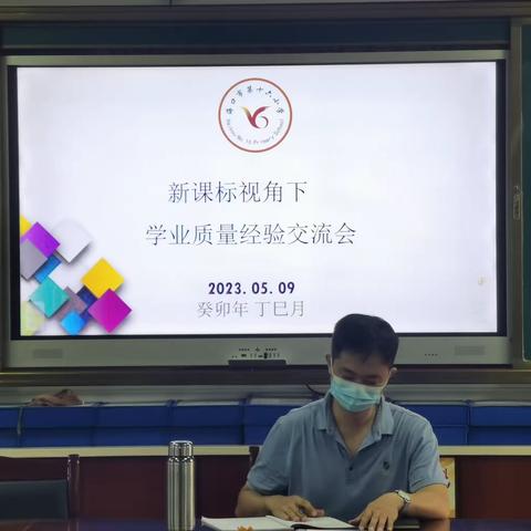 新课标视角下学业质量经验交流会—2022—2023学年度第二学期语文组活动