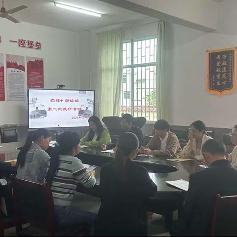 党建+教研 凝心聚力 专注教研 驿前中学2023年秋季第二次教研